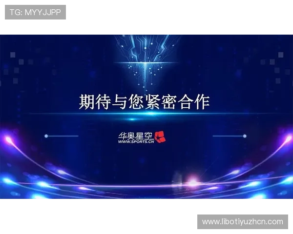星空体育国际版加强版权合作，确保全球用户享受高清流畅的体育直播体验